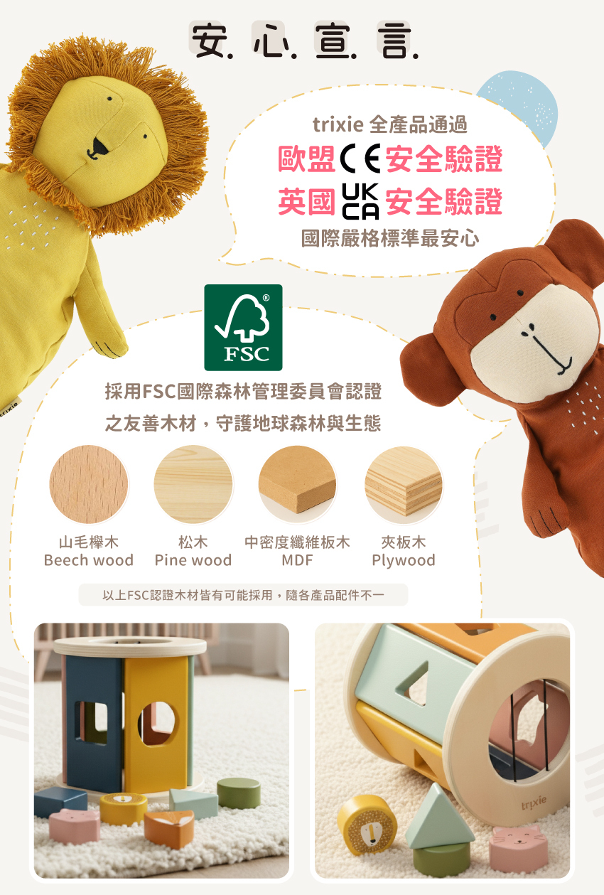 山毛櫸木、棉繩與無毒水性漆製成