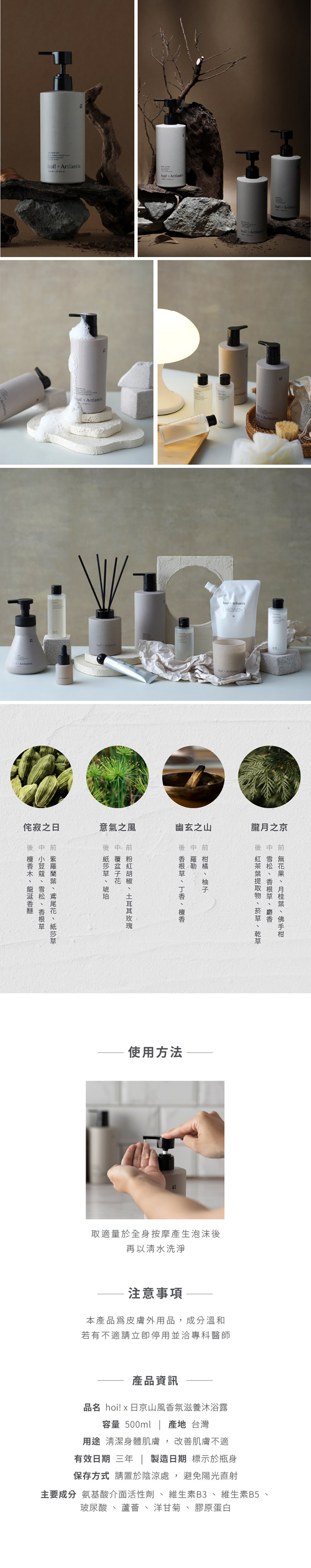 hoix日京山風 沐浴露500ml 侘寂之日