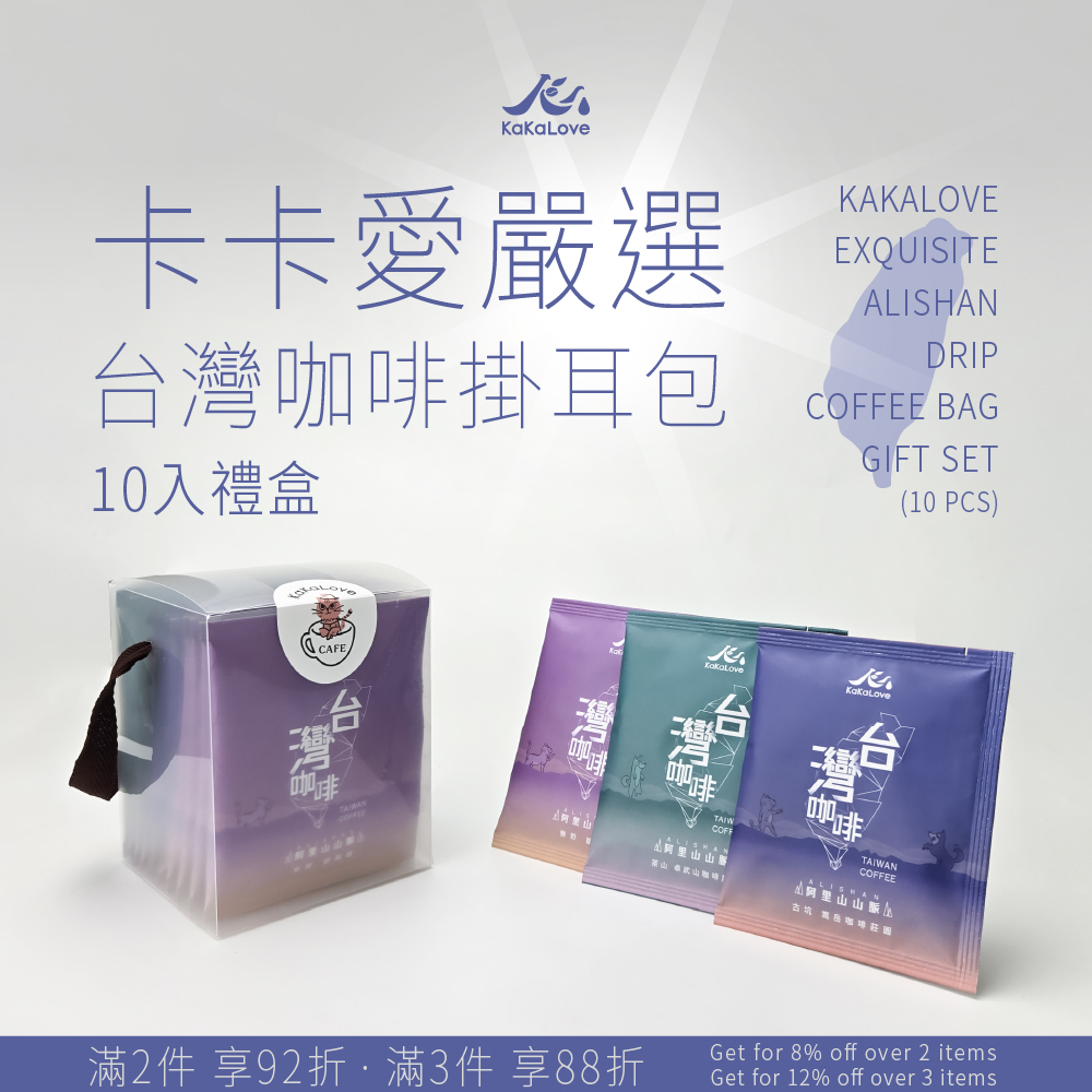 卡卡愛嚴選 台灣咖啡 掛耳 / 濾掛包10入禮盒