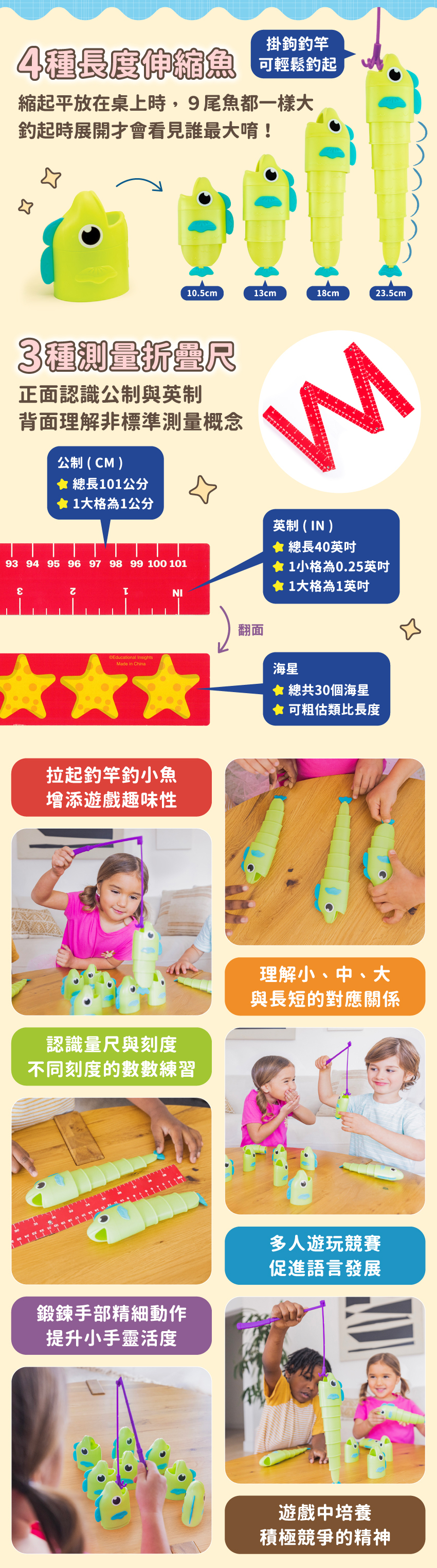 創意釣魚闖關遊戲，啟發幼兒探索樂趣