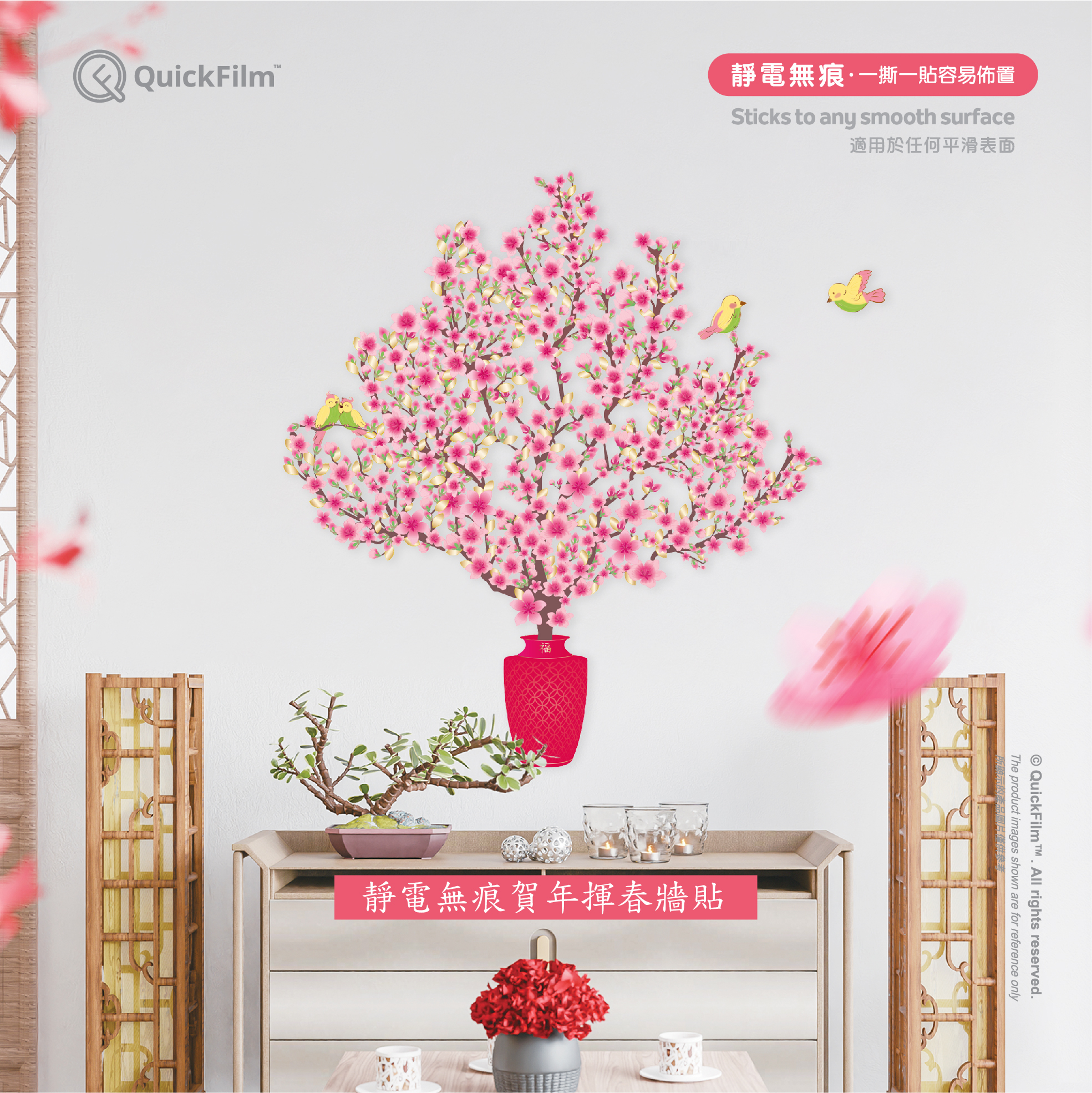 QuickFilm™ 靜電無痕揮春牆貼-紅盆大桃花