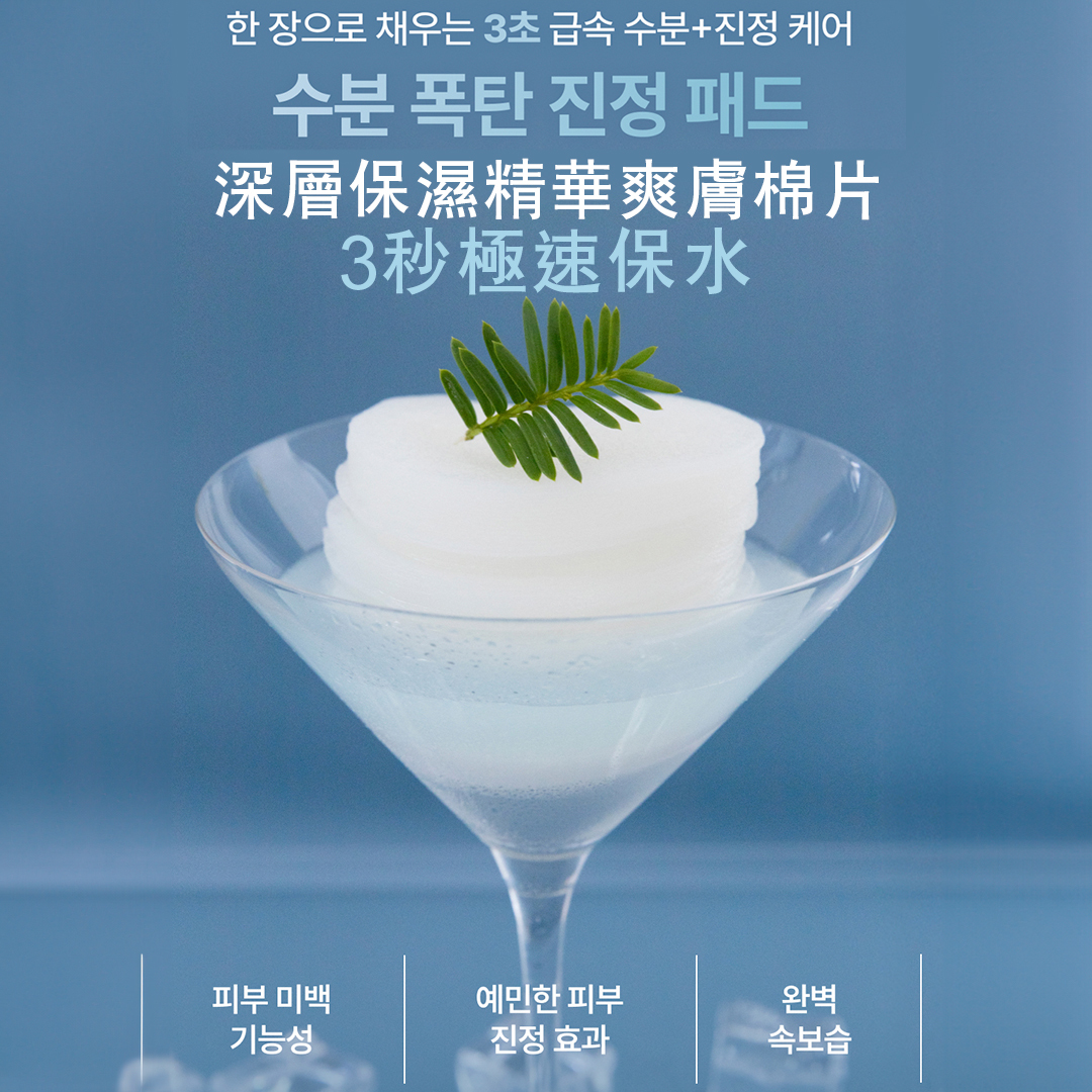 Roobliss 深層保濕精華爽膚棉片