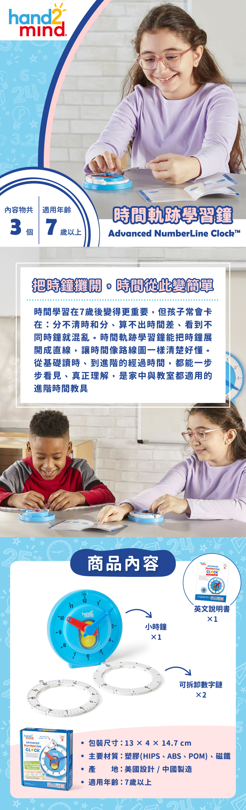 時間軌跡學習鐘