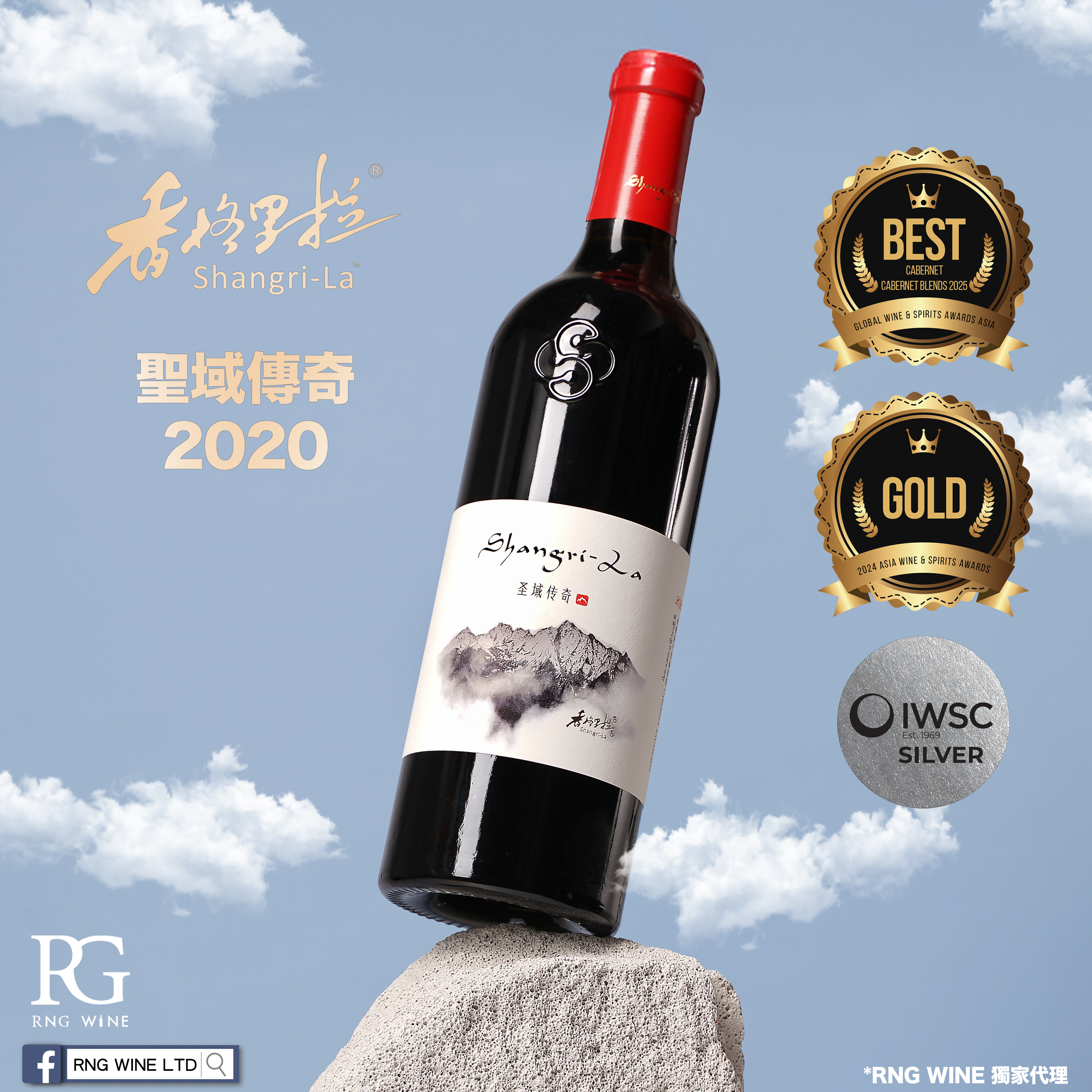 Shangri-La Holy Land Legend Cabernet Sauvignon 2020