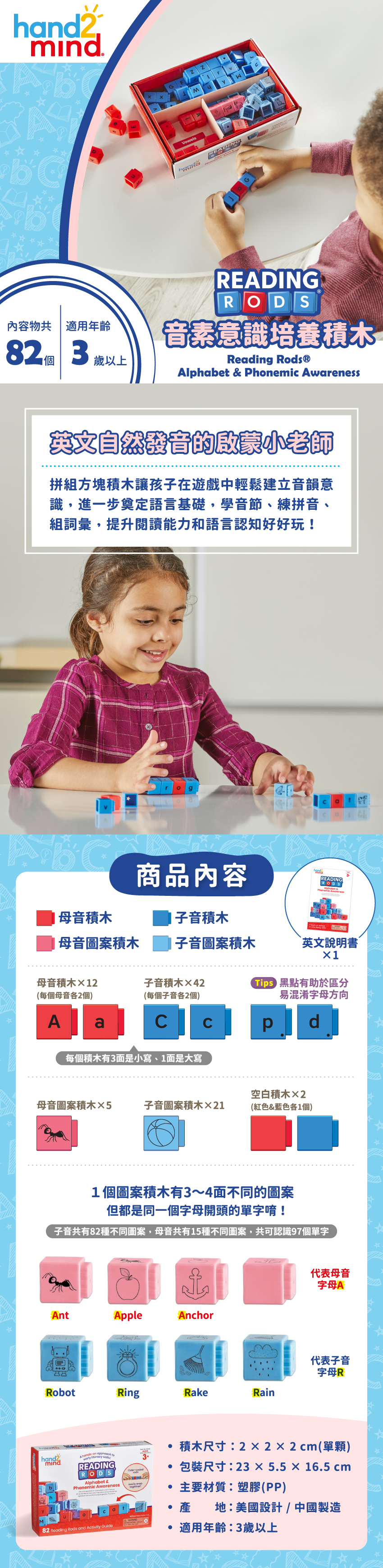 音素意識培養積木