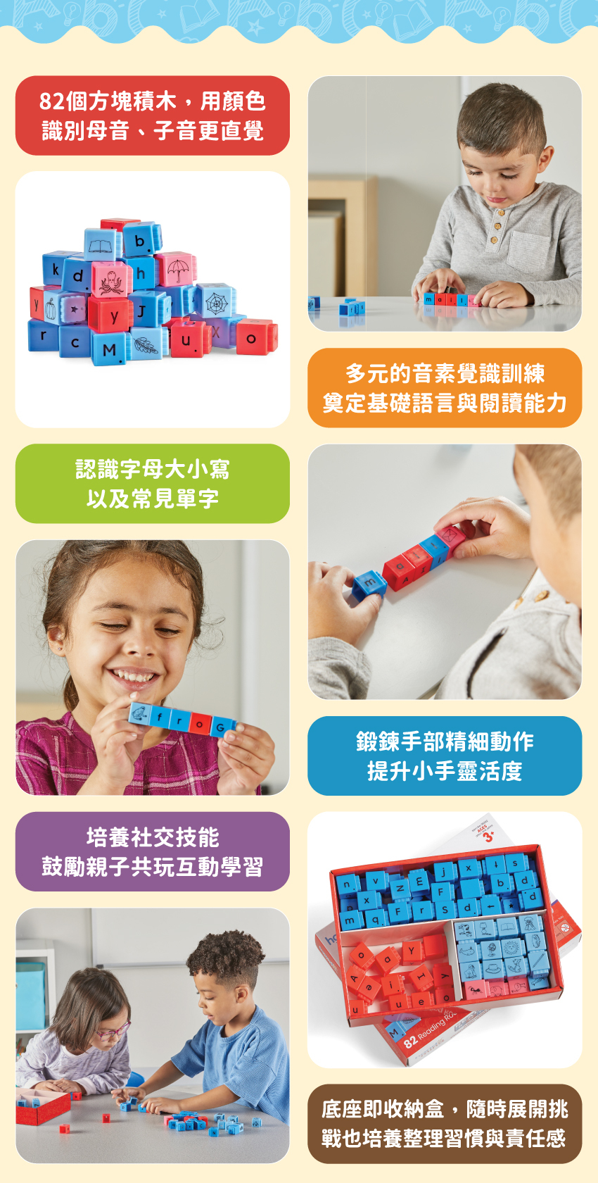 82顆積木，以顏色區分母音子音視覺化學習