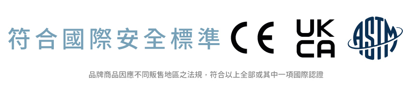 符合國際安全標準