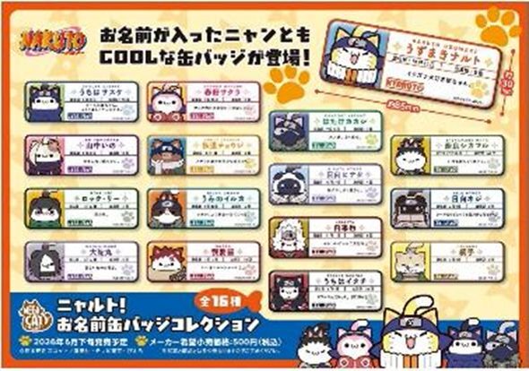「ACG.GO」「預購」[MEGA CAT]《火影忍者》火影忍喵 金屬名牌
