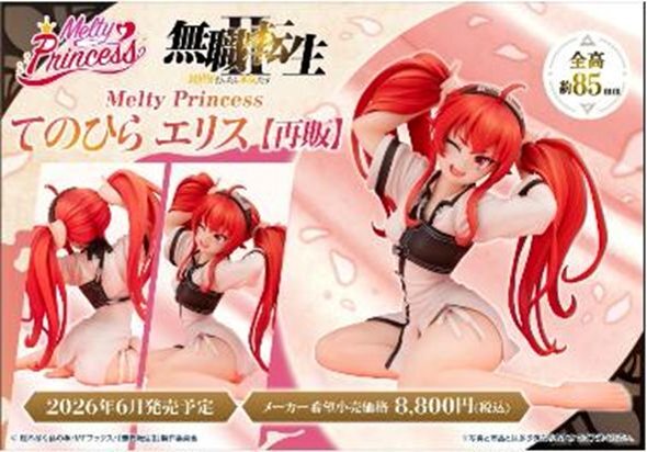 「ACG.GO」「預購」[MP]《無職轉生~到了異世界就拿出真本事~》艾莉絲 掌上ver