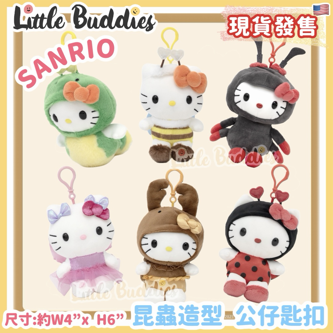 美版 Sanrio Hello Kitty 昆蟲造型 - 公仔匙扣