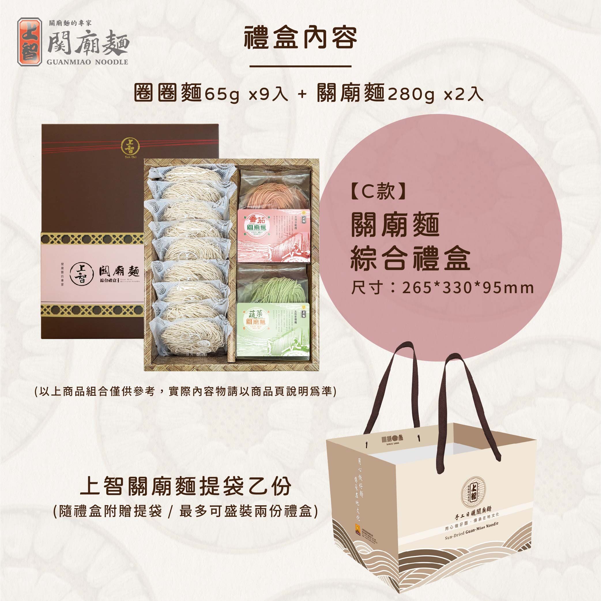 上智關廟麵綜合禮盒 (9+2入組合)