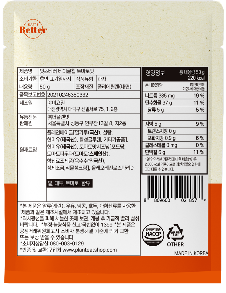 EAT'S Better 全素高蛋白質貝果脆餅 - 蕃茄 (50g) (59817)