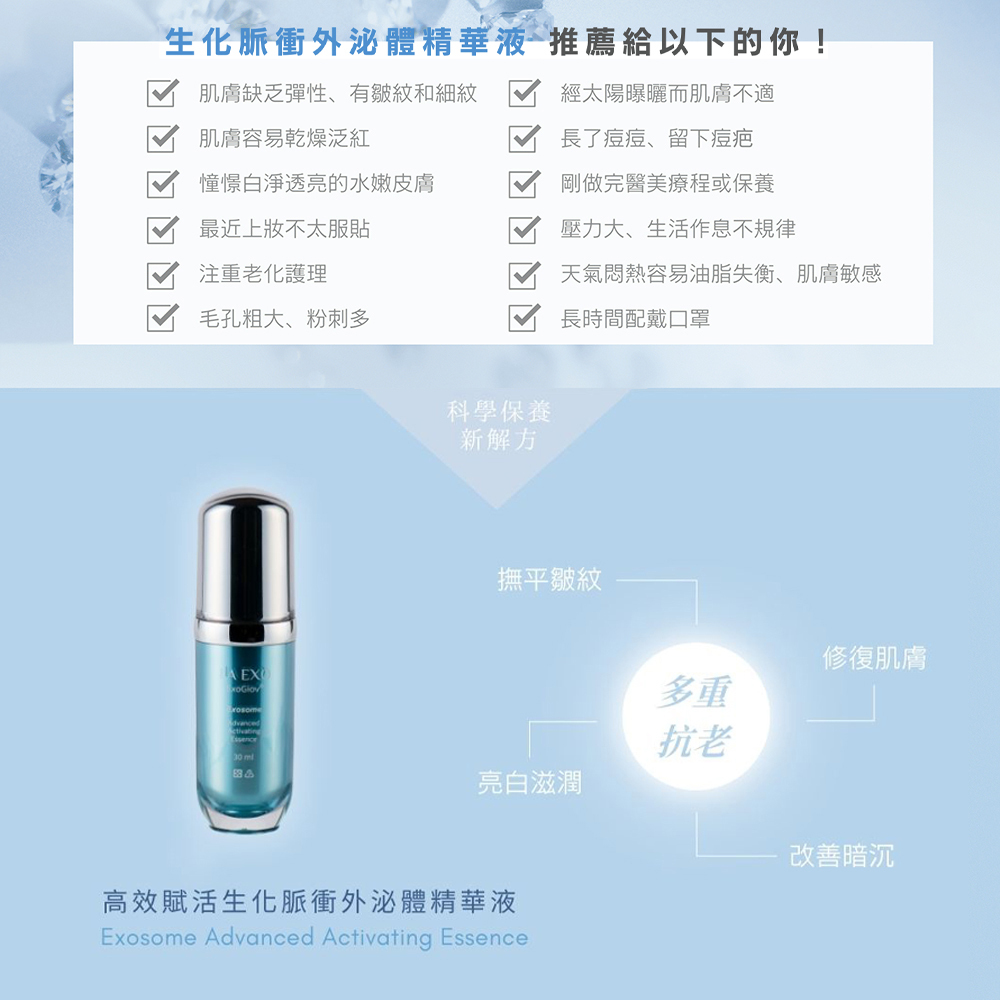 LA EXO 萊泌兒 外泌體精華液（30ml）