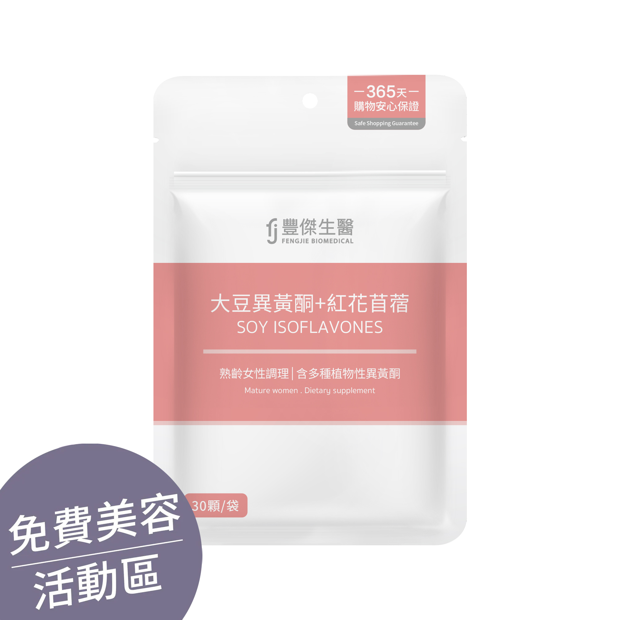 ▕【【大豆異黃酮+紅花苜蓿】熟齡女性調理ｘ營養補給 @沙龍
