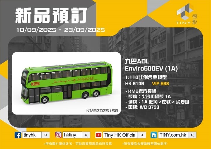 [預訂] Tiny 城市 合金車仔 - 九巴ADL Enviro500EV (1A)