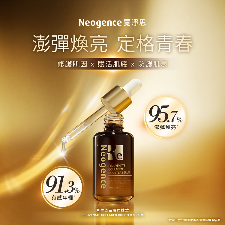 澎彈煥亮，定格青春，修護肌因，賦活肌底，防護肌表