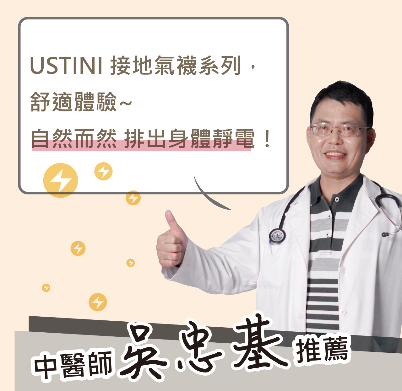 USTINI 我挺你健康鞋 襪事如意組 7雙排靜電襪 春節限定套組