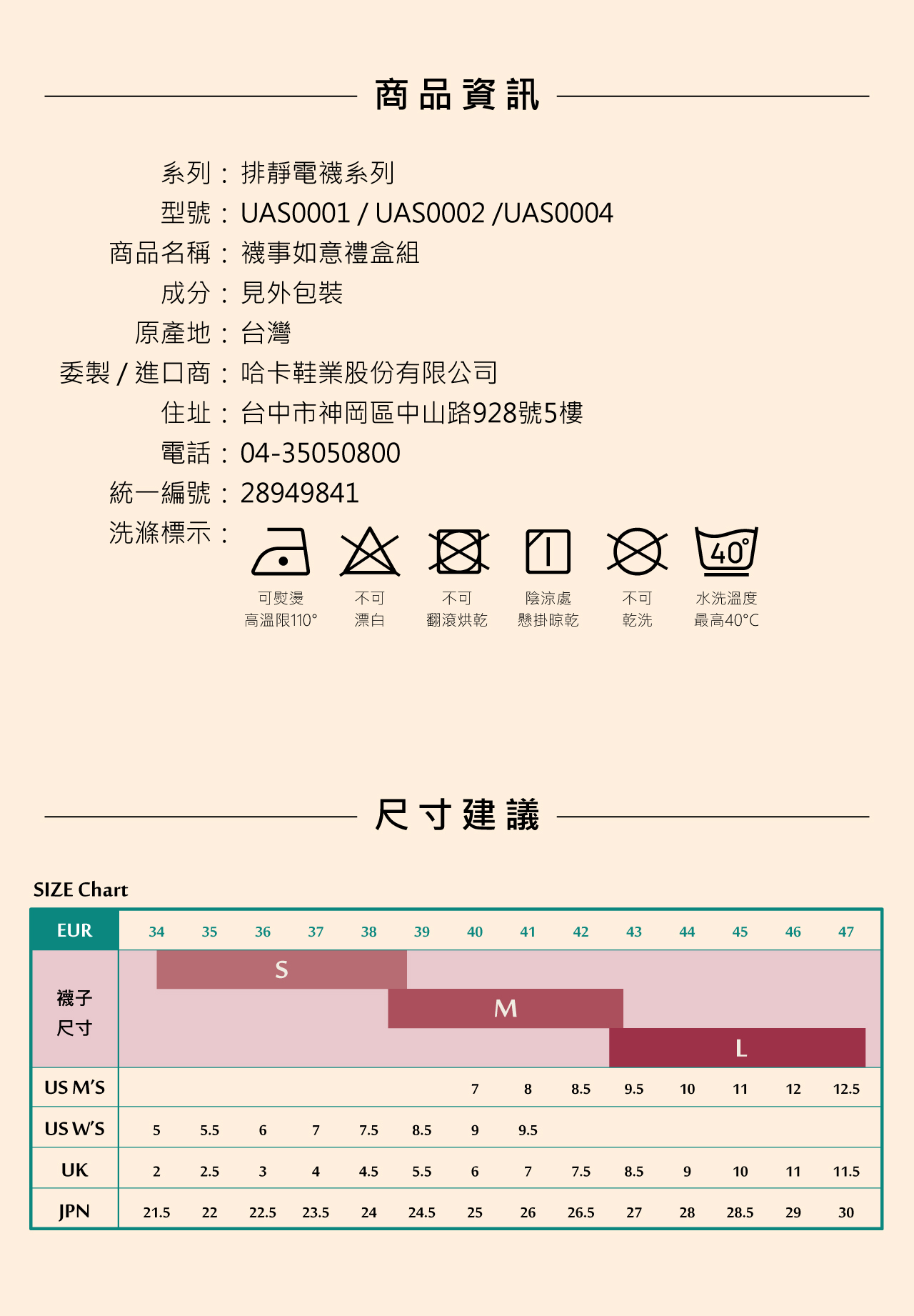 USTINI 我挺你健康鞋 襪事如意組 7雙排靜電襪 春節限定套組