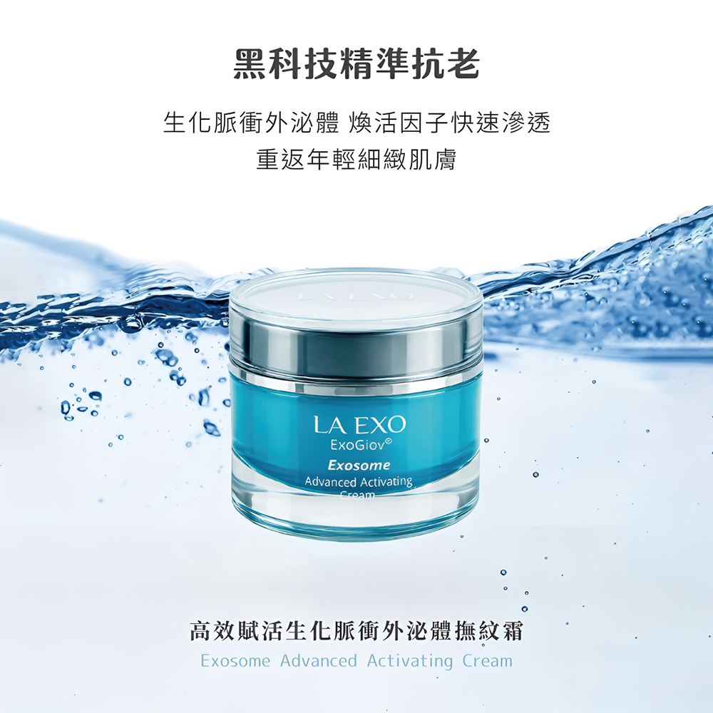 LA EXO 萊泌兒 外泌體撫紋霜（30ml）
