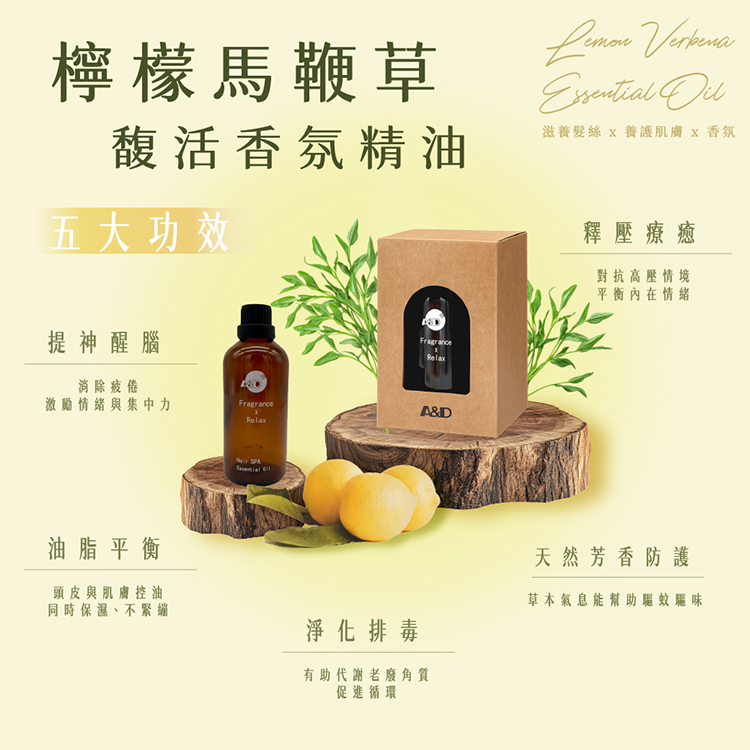 檸檬馬鞭草精油,清新柑橘精油,提神芳療,油性頭皮精油,草本淨化精油,洗髮精油添加,泡澡用精油,控油舒緩精油,醒腦放鬆精油,夏季精油推薦,天然芳療精油,天然香氛精油