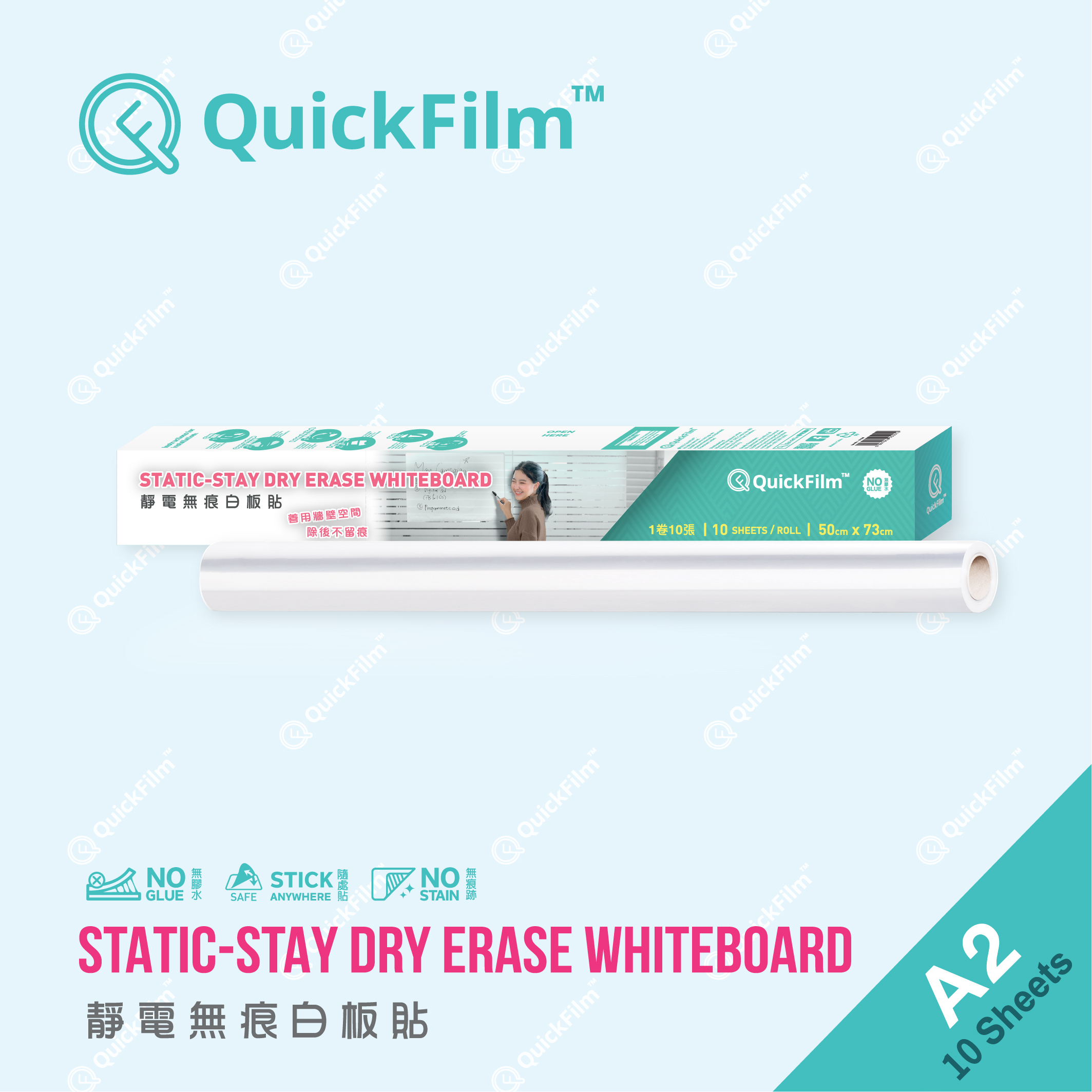 QuickFilm™ 靜電無痕白板貼 (50X73CM - 一卷10張)