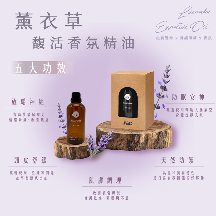 A&D雅頓 馥活香氛精油 薰衣草 100ml