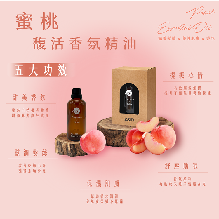 A&D雅頓 馥活香氛精油 蜜桃 100ml