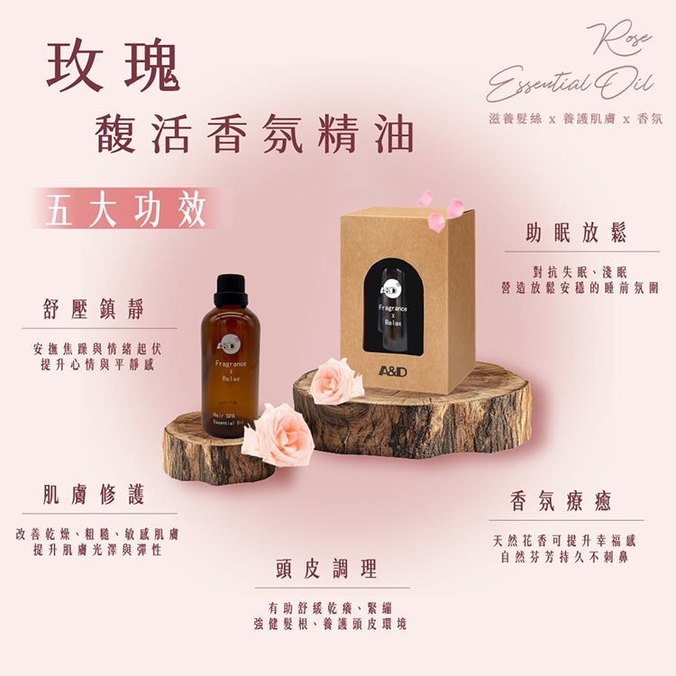 A&D雅頓 馥活香氛精油 玫瑰 100ml
