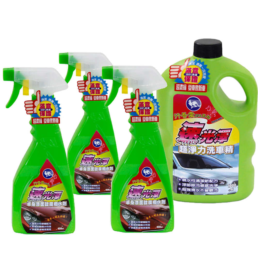 速光澤車身清潔鍍膜撥水雙雄組-8件組 破盤下殺 OMAX歐妹思購物網