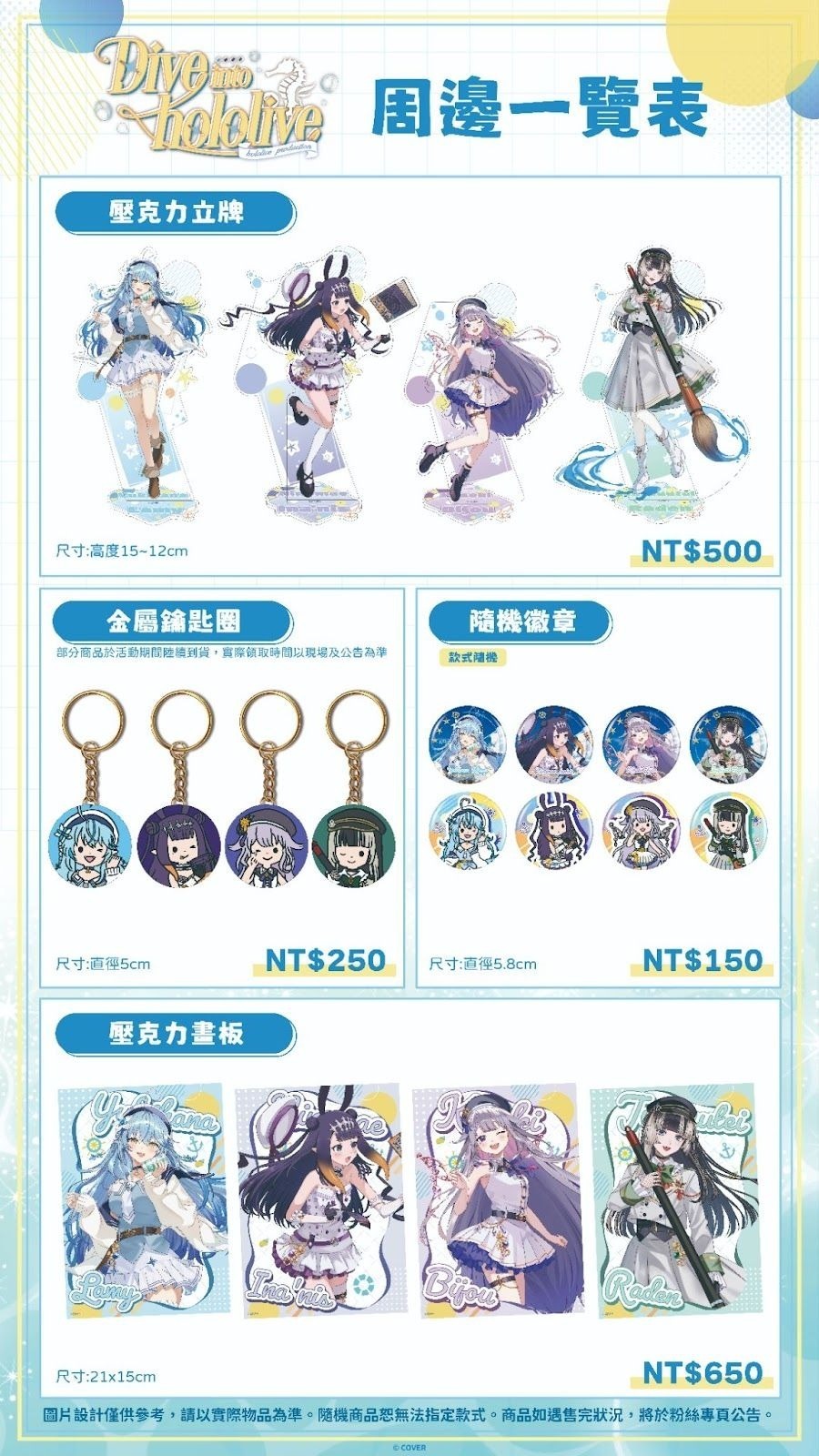「通販」「官品代購」hololive production x CAPSULE「Dive into hololive cafe」  ☃️🐙🗿🐚 (雪花ラミィ/Ninomae Ina’nis/Koseki Bijou/儒烏風亭らでん)