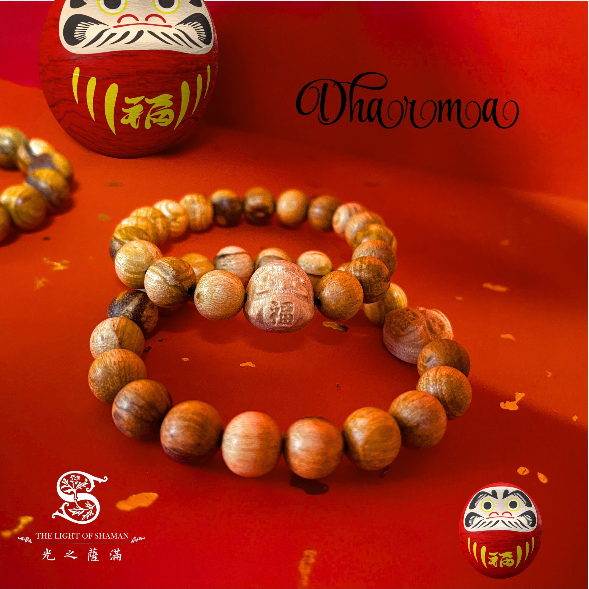 福氣達摩祈福聖木手珠 — 招福‧化煞‧守護    達摩手珠 15mm×10mm .20MM×12mm秘魯聖木 -光之薩滿