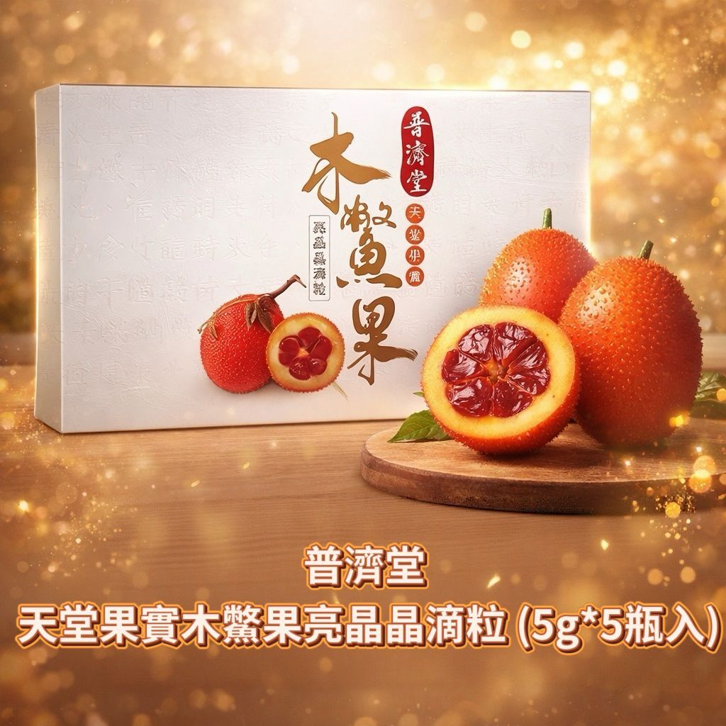 【直播】LX0119104 普濟堂 天堂果實木鱉果亮晶晶滴粒 (5g*5瓶入)