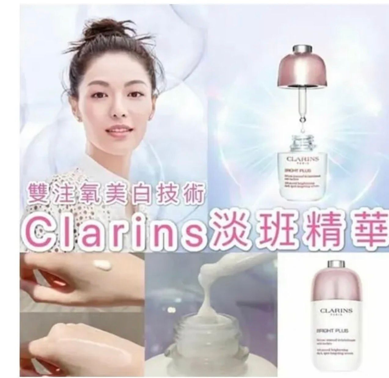 s20814 CLARINS透亮光感淡斑精華7ml