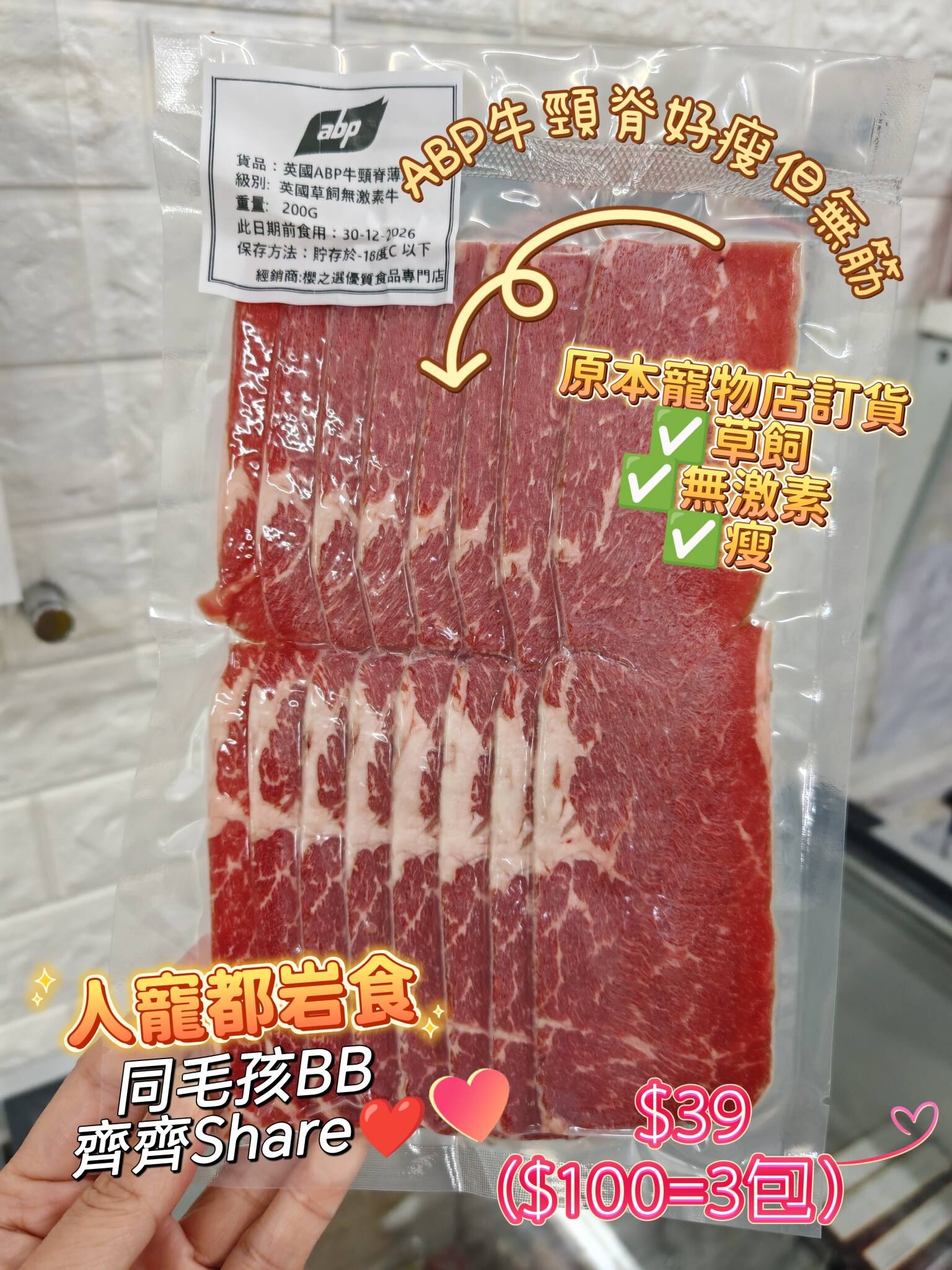 優惠價-愛爾蘭ABP牛頸脊薄片(200G)