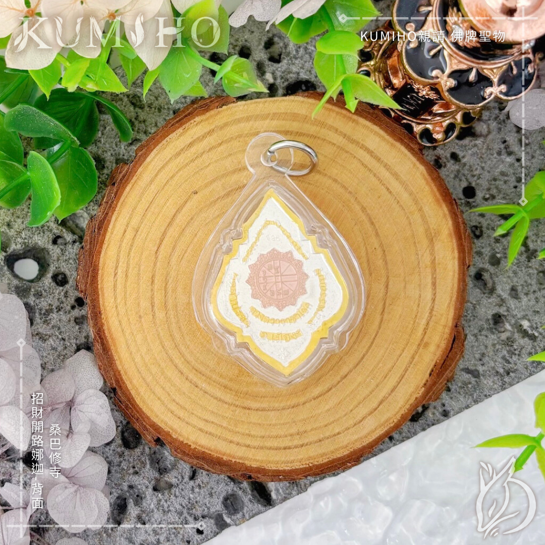 背面這個經文，會幫助你自己的運勢，強調你的天賦，讓你得以發揮。