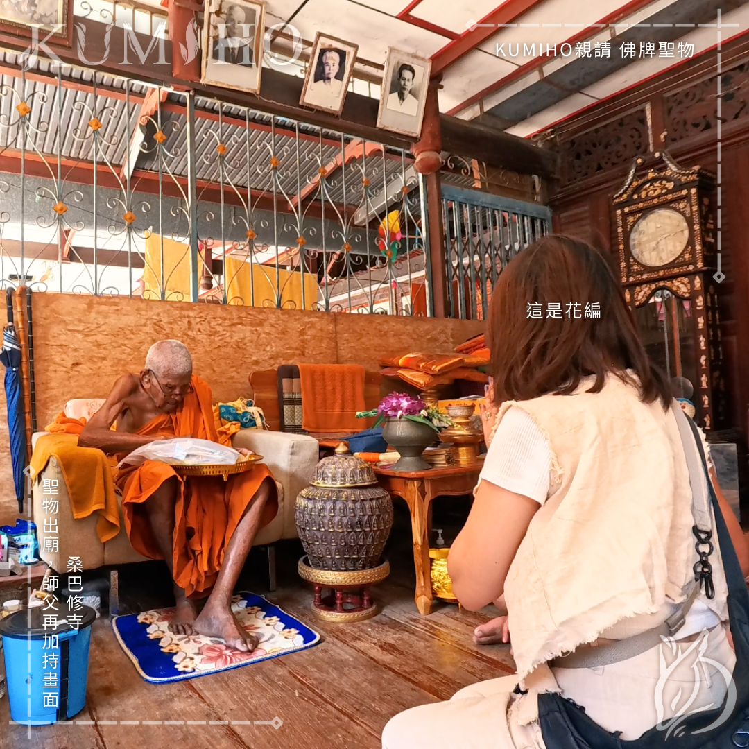 桑巴修寺-聖物出廟，師父再加持畫面。