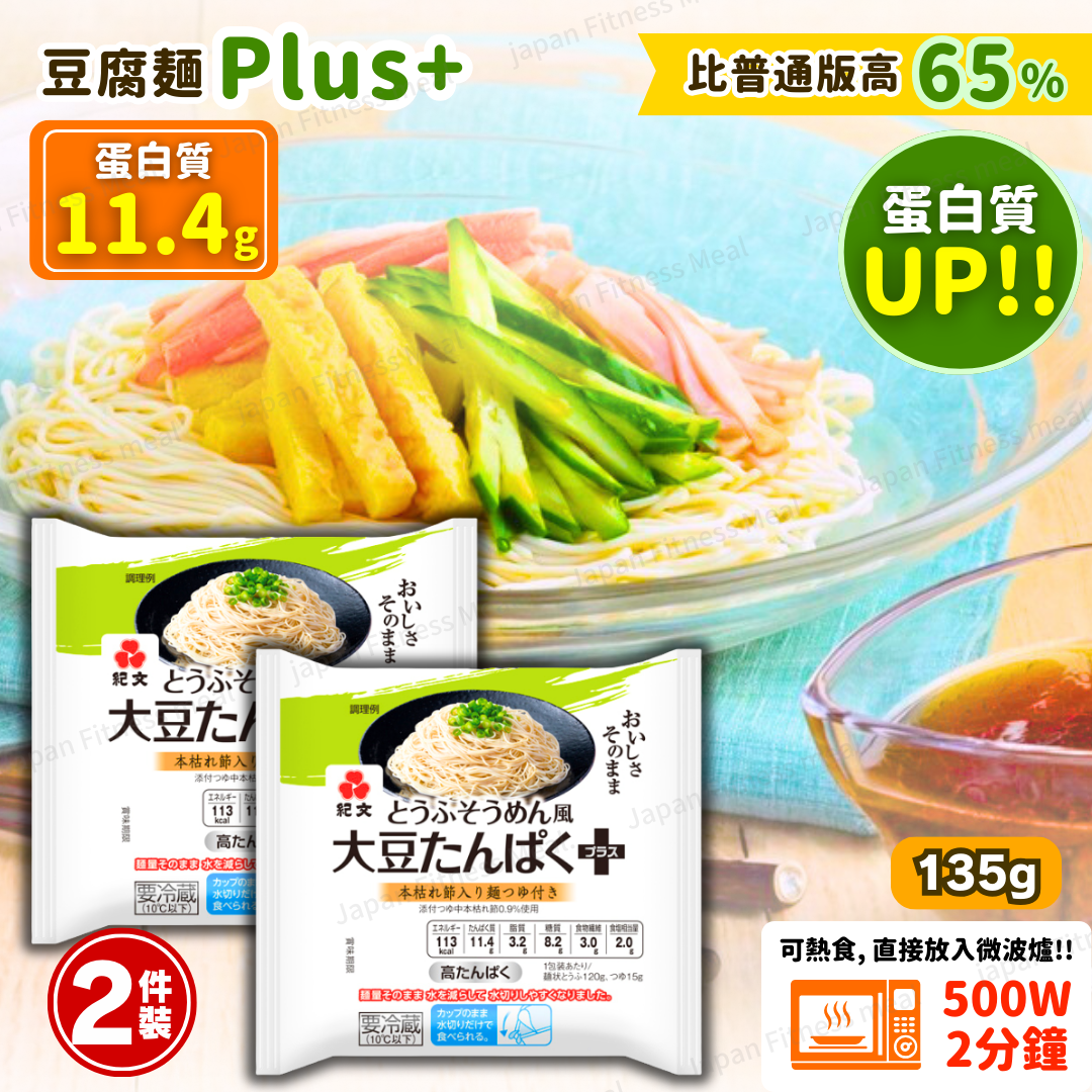 🔥新口味 蛋白質UP!!🔥即食豆腐麵Plus+  (2件裝) 135g