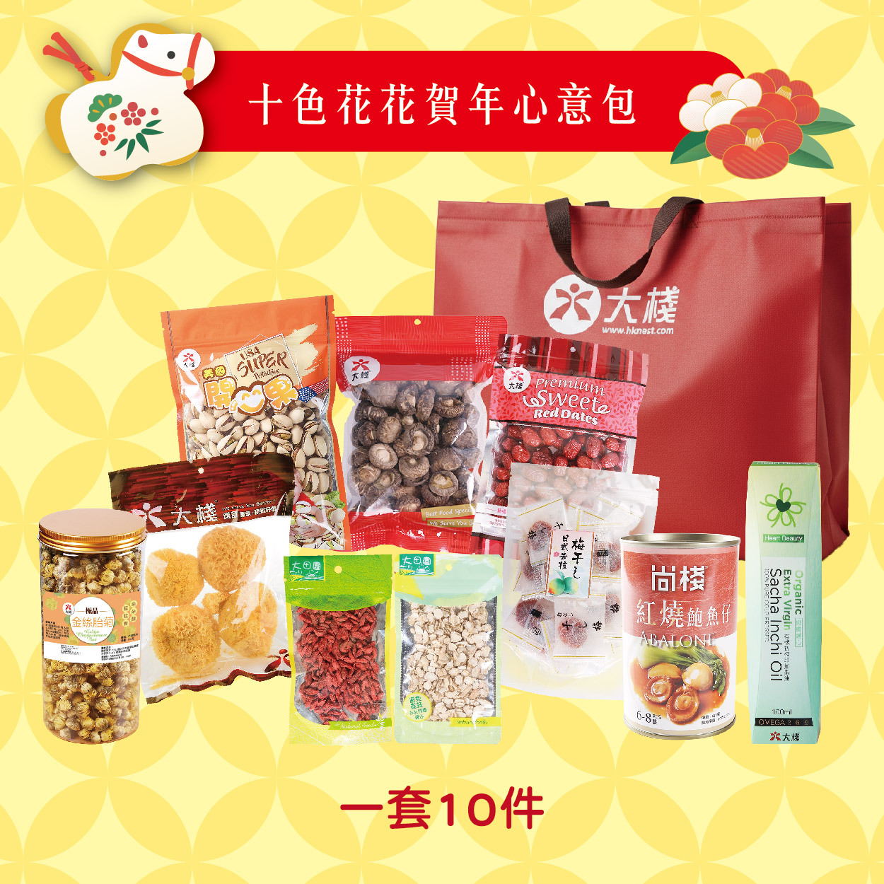 新年禮袋 - 十色花花賀年心意包