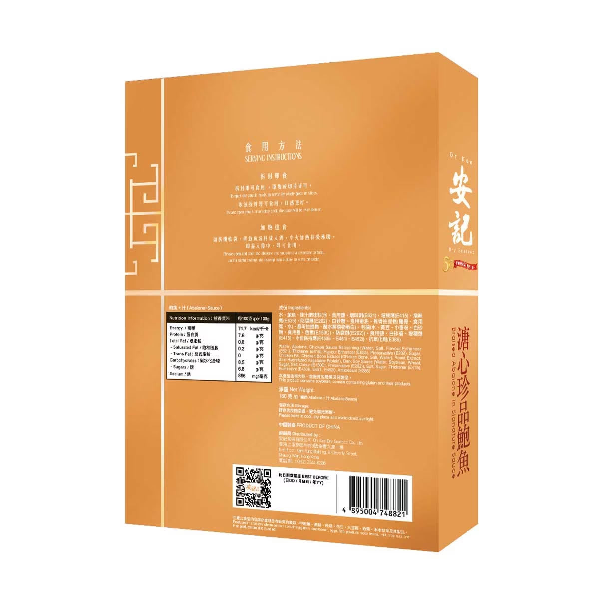 TU001 安記 溏心珍品鮑魚6隻裝 180G 有效期: 1年