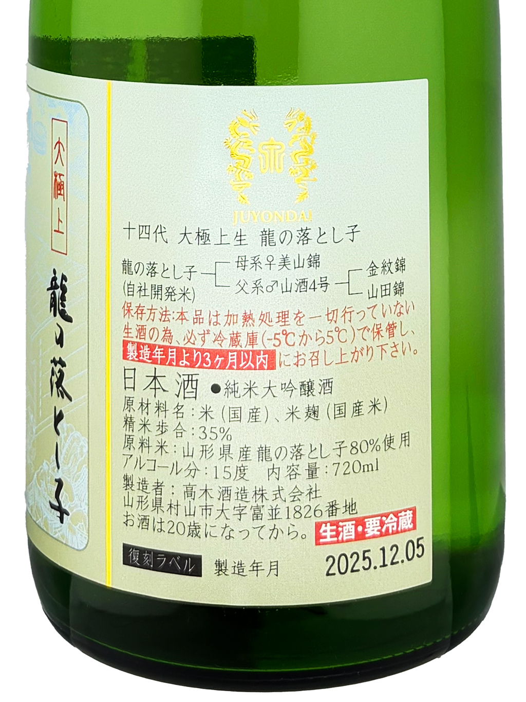十四代龍之落子(龍の落とし子) 大極上純米大吟釀生酒720ml 禮盒裝| 酒