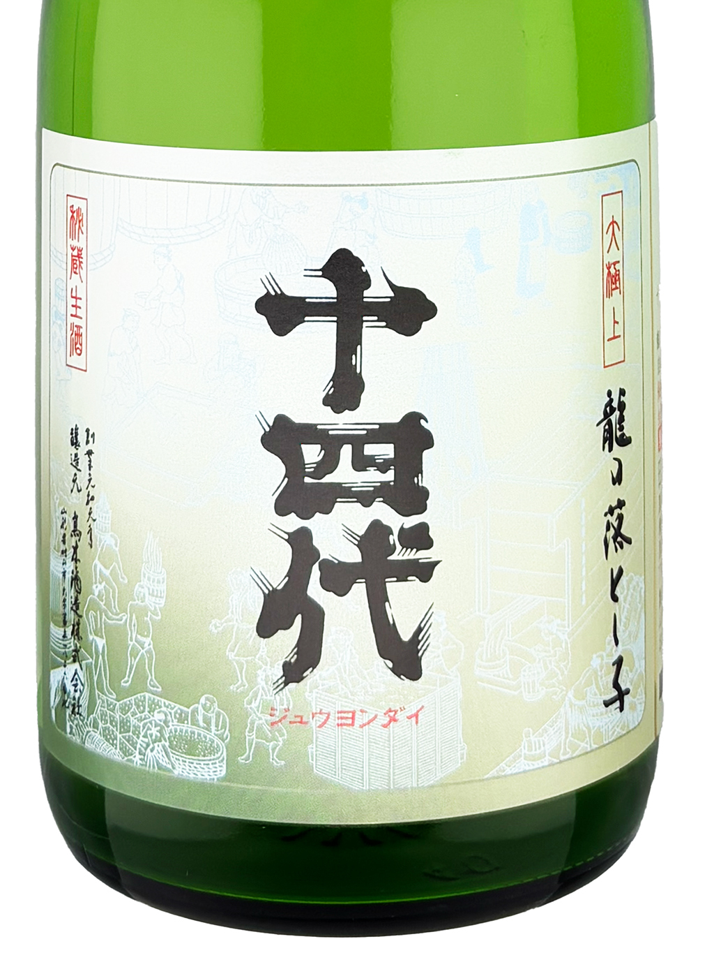十四代龍之落子(龍の落とし子) 大極上純米大吟釀生酒720ml 禮盒裝| 酒