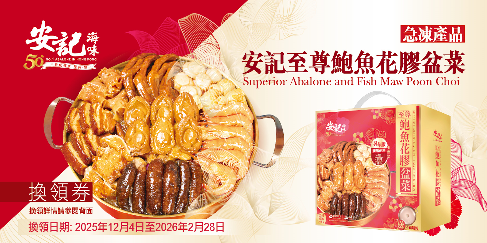 TU008【禮券】安記 至尊鮑魚花膠盆菜券