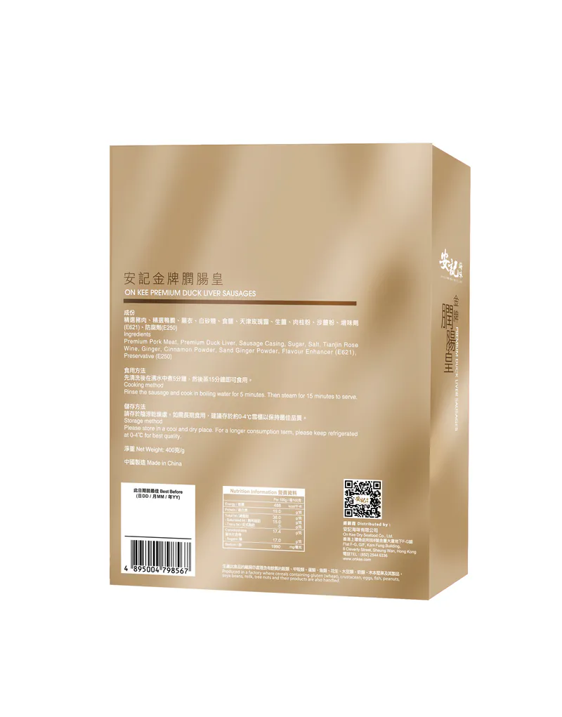 TU011 安記 金牌膶腸皇禮盒 400克 有效期: 1年