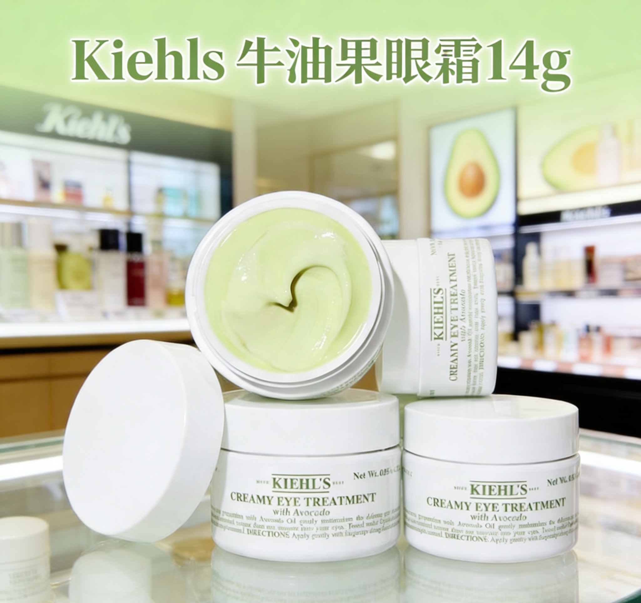 S20817 Kiehls牛油果眼霜14g