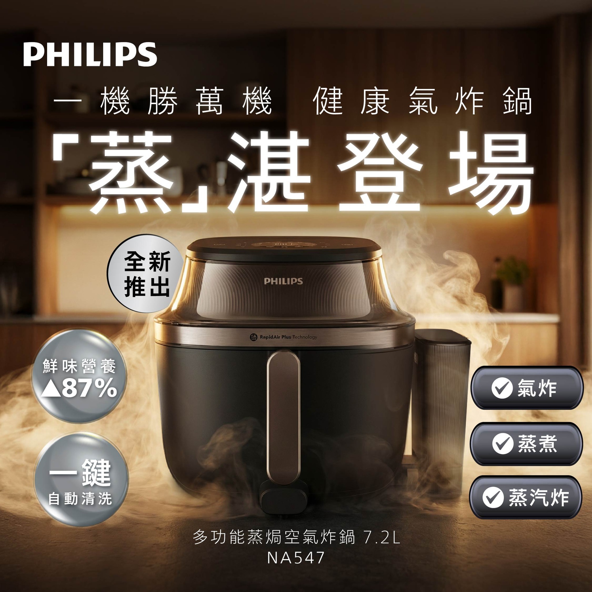 飛利浦 Philips     NA547/07‧21合1多功能蒸焗空氣炸鍋‧7.2公升‧香港行貨,原廠2年全球保養‧