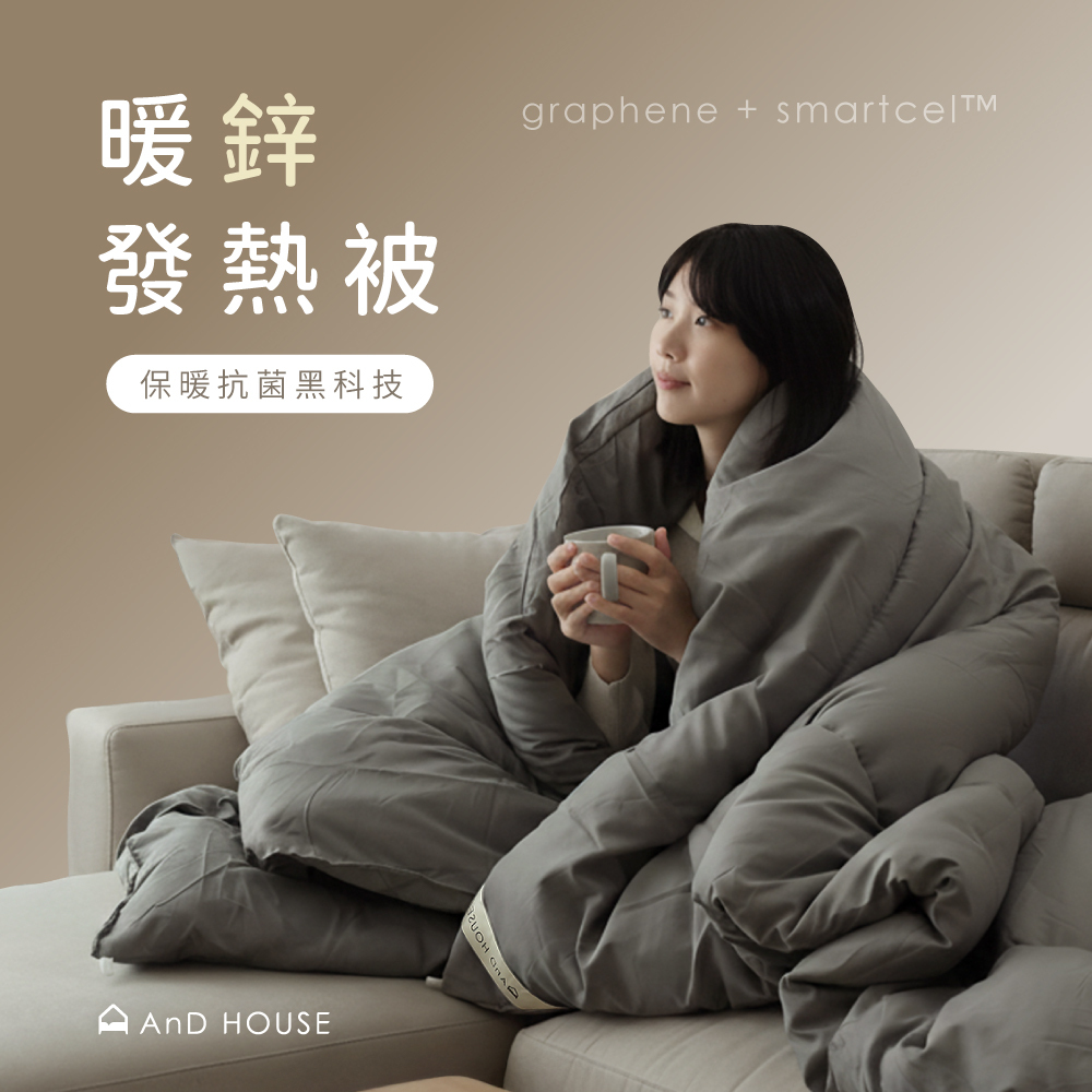 石墨烯+氧化鋅+竹碳纖維｜暖鋅發熱被
