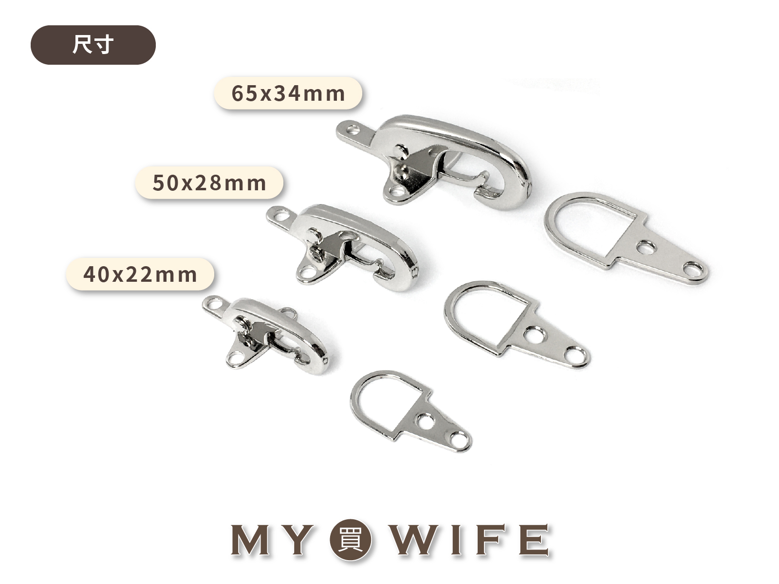 鯊魚扣對勾_飛機扣/大衣對扣/對勾_2色3規格【DM4022/DM5028/DM6534】