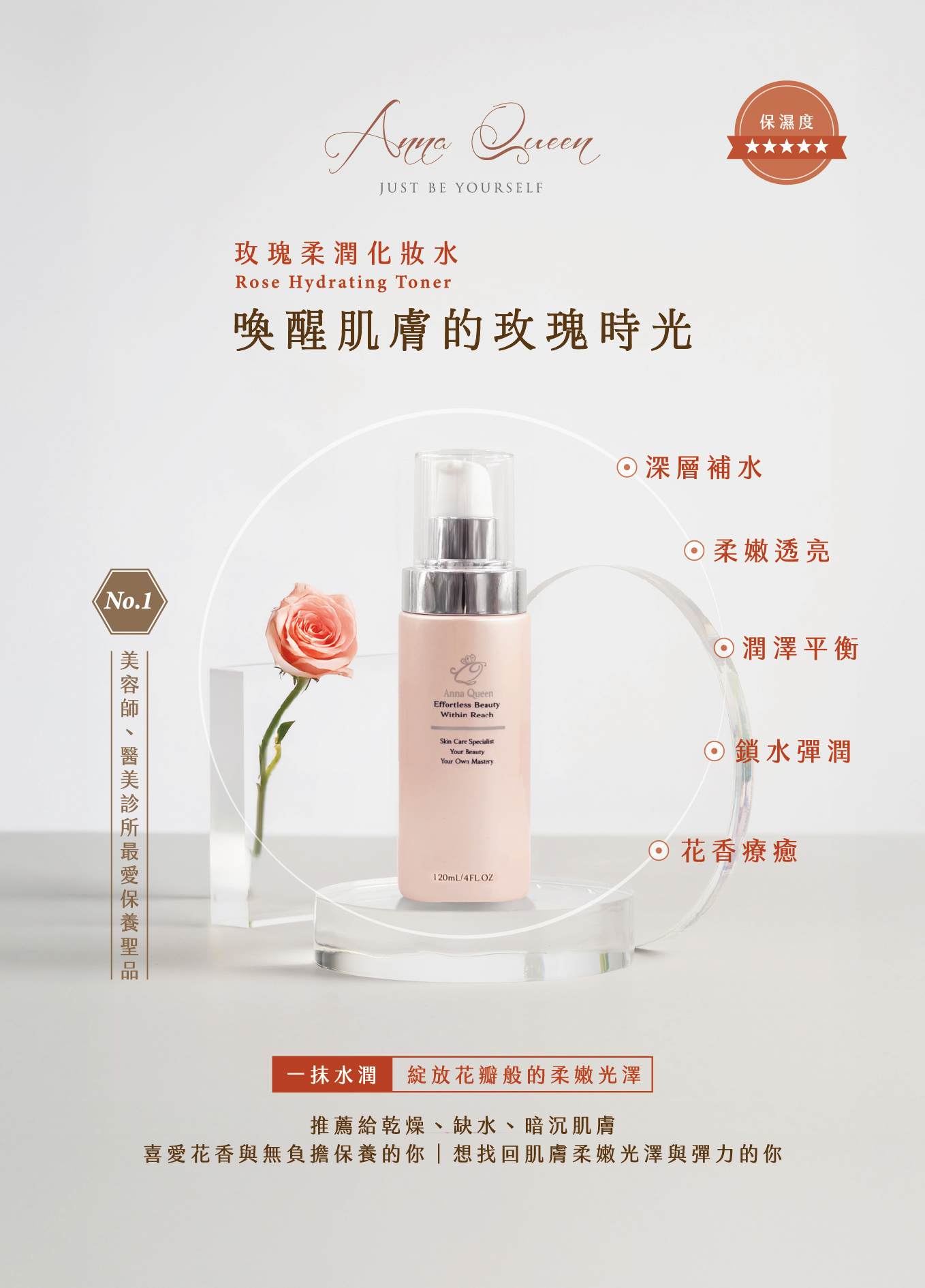 Anna Queen玫瑰柔潤化妝水