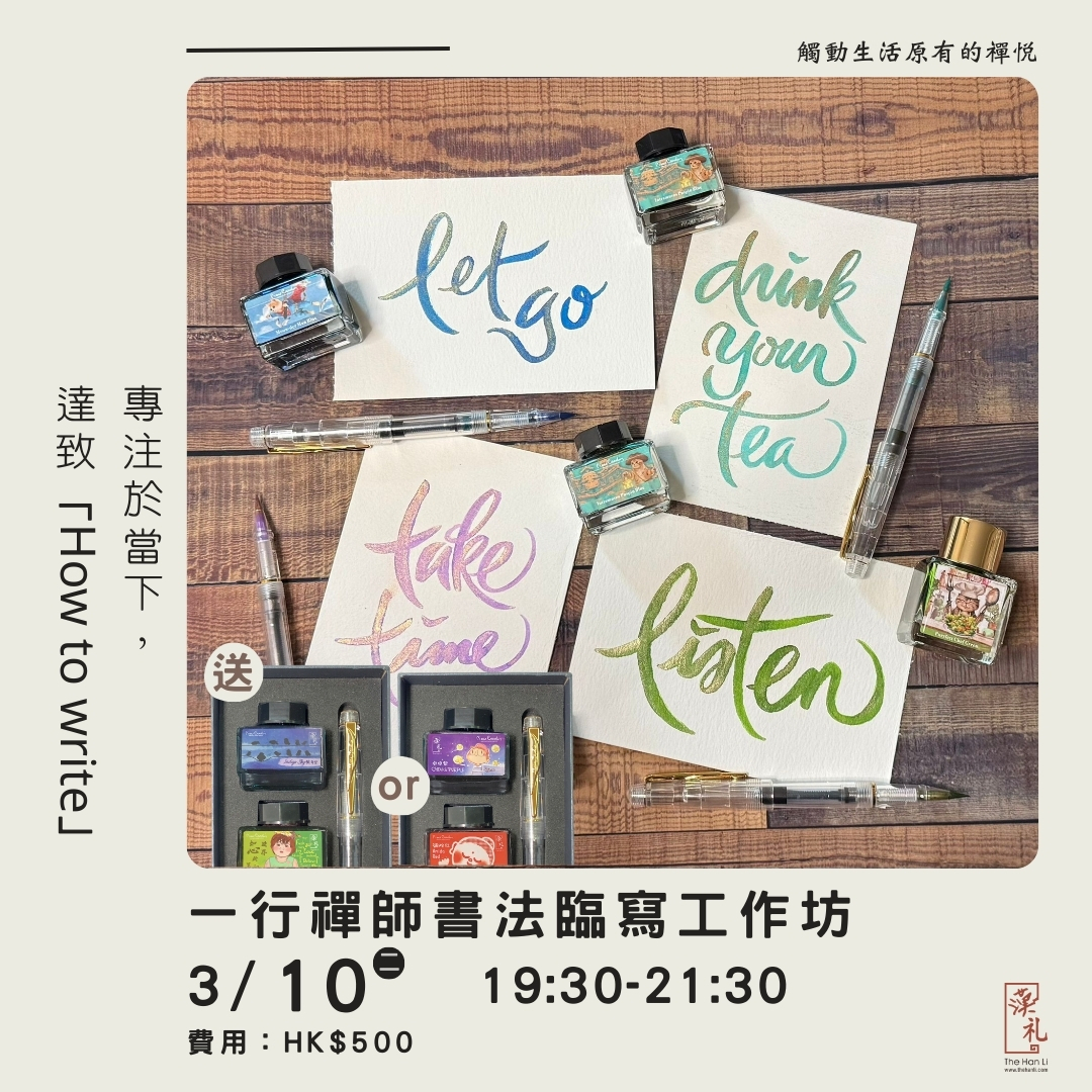 Calligraphy by Thich Nhat Hanh and Pierre Cardin iBrush Set  Workshop (10/3/2026)