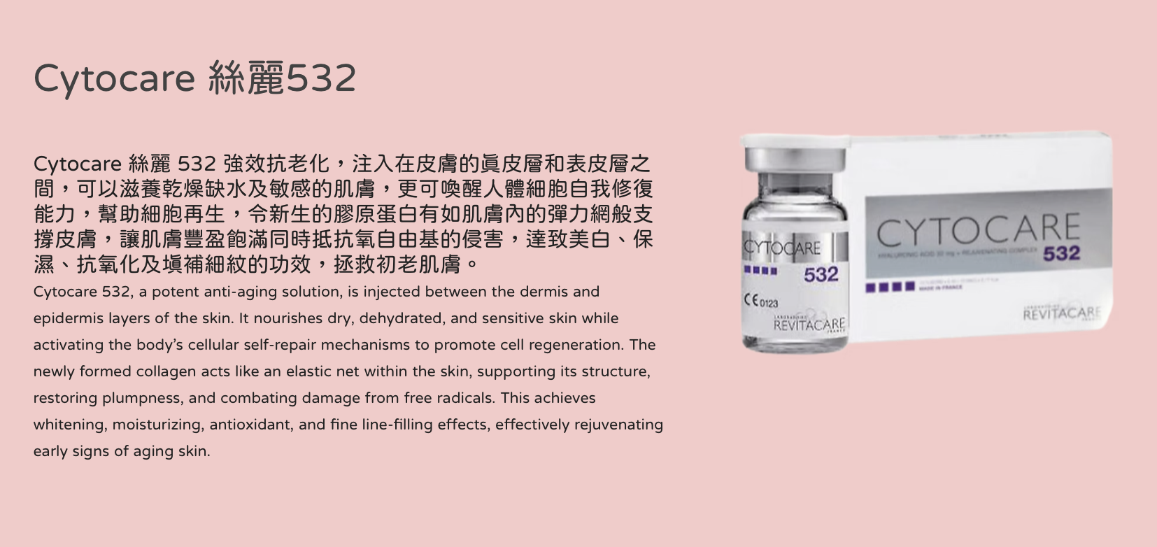 Cytocare 絲麗動能素水光針 醫美診所 水光针 医美诊所